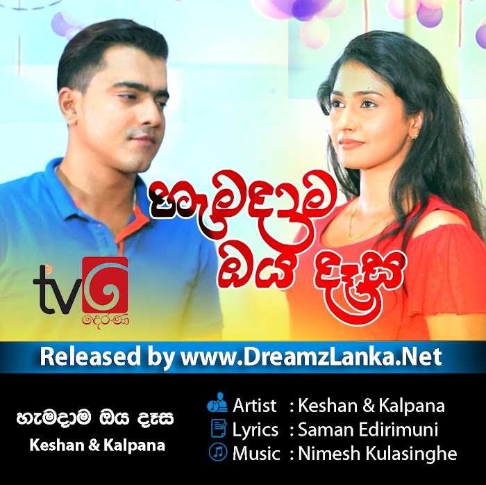 Hamadama Oya Dasa (Deweni inima New Theme Song) - Kalpana Kavindi n Keshan Shashindra