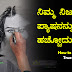 ನಿಮ್ಮ ನಿಜವಾದ ಪ್ಯಾಷನನ್ನು ಪತ್ತೆ ಹಚ್ಚೋದು ಹೇಗೆ? How to find your true passion? in Kannada