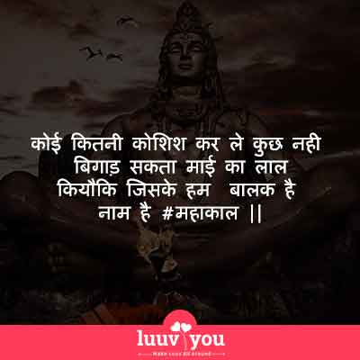 Mahakal Status in Hindi, Mahakal Status, Mahadev Shayari Mahakal Status in Hindi, Mahakal Status, Mahadev Shayari