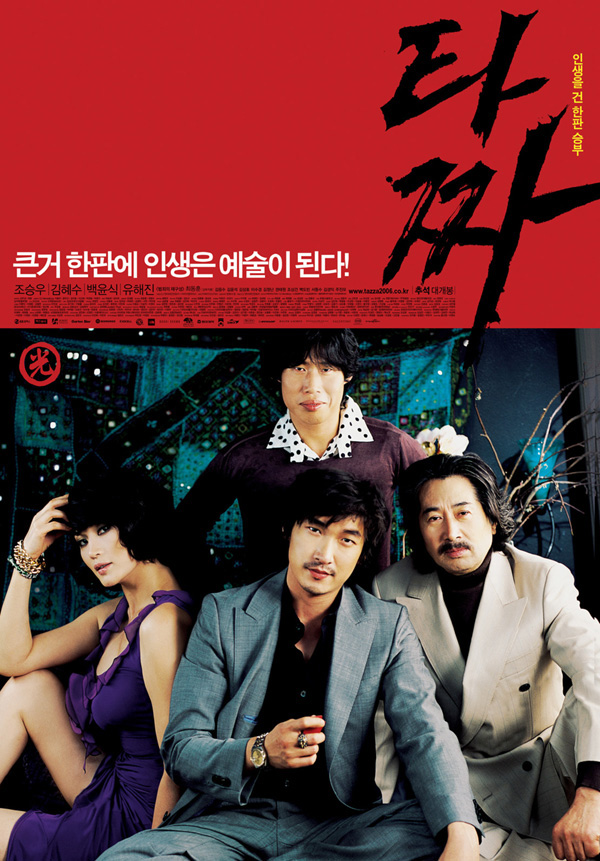 Tazza: The High Rollers (2006) Tazza: The High Rollers (2006)