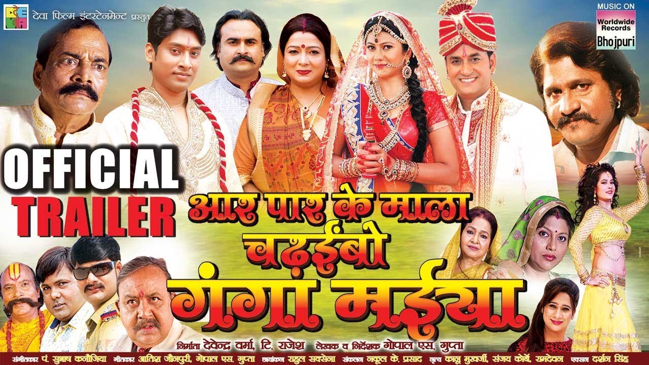 Bhojpuri Movie Aar Paar Ke Mala Chadibo Ganga Maiya Trailer video youtube Feat Shivam Tiwari, Shweta Mishra first look poster, movie wallpaper
