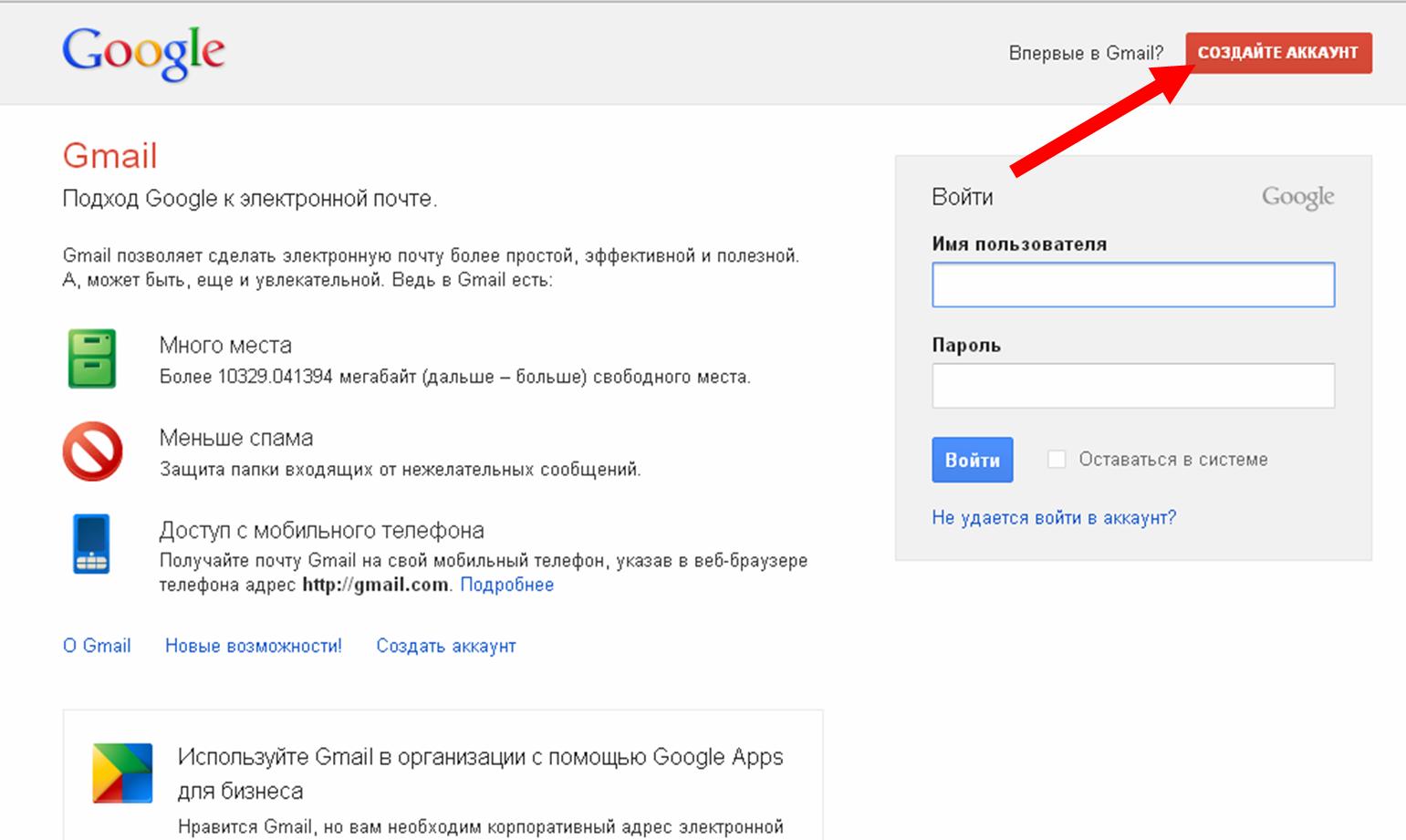 Почта gmail вход на свою почту зайти. Почта гмаил. Создать gmail. Gmail аккаунт. Мобильная почта gmail.