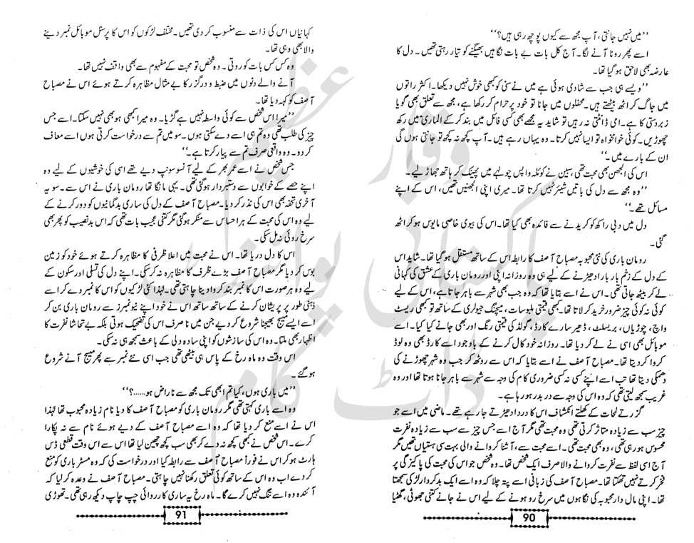 Aey mohabbat teri khatir by Nazia Kanwal Nazi Online Reading
