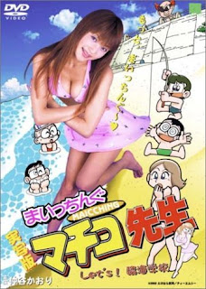Jisshaban: Maicchingu machiko sensei (2003)