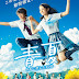 Download Ao Natsu: Kimi ni Koi Shita 30 Nichi (2018) WEBDL Subtitle Indonesia