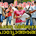 Kerala PSC General Knowledge Questions - പൊതു വിജ്ഞാനം (33)