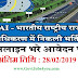 Govt Jobs 2019 नेशनल हाईवे अथॉरिटी में डिप्टी मैनेजर के पदों पर भर्ती !! National Highway Authority Recruitment 2019