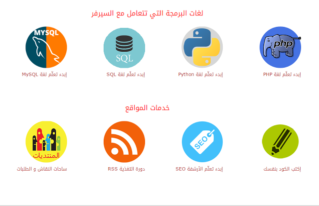 المعهد العربي لتعلّم لغات البرمجة تعلم إنشاء و برمجة موقعك من البداية حتى الإحتراف