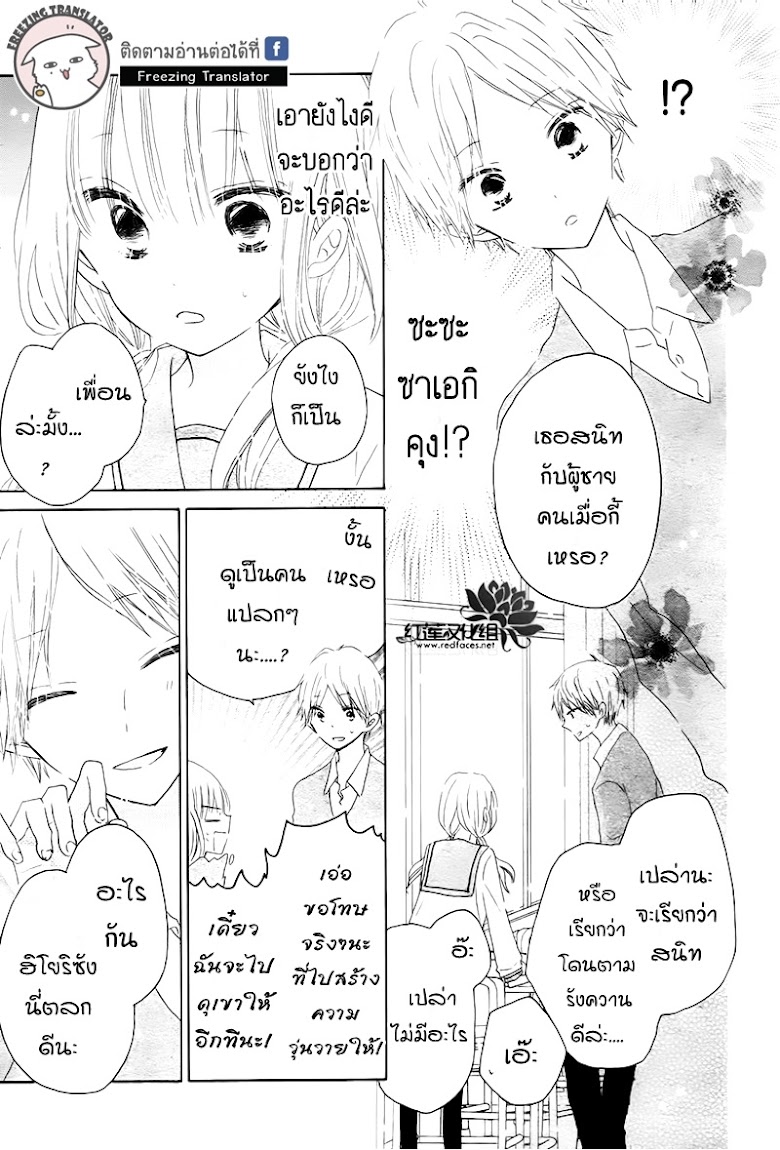 Hokenshitsu no Kageyama-kun - หน้า 18
