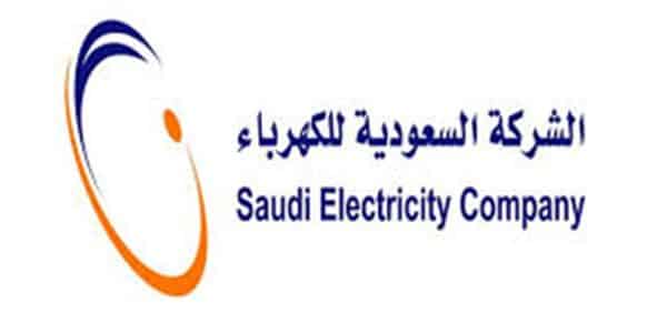 شركة الكهرباء السعودية الفواتير شركة الكهرباء السعودية