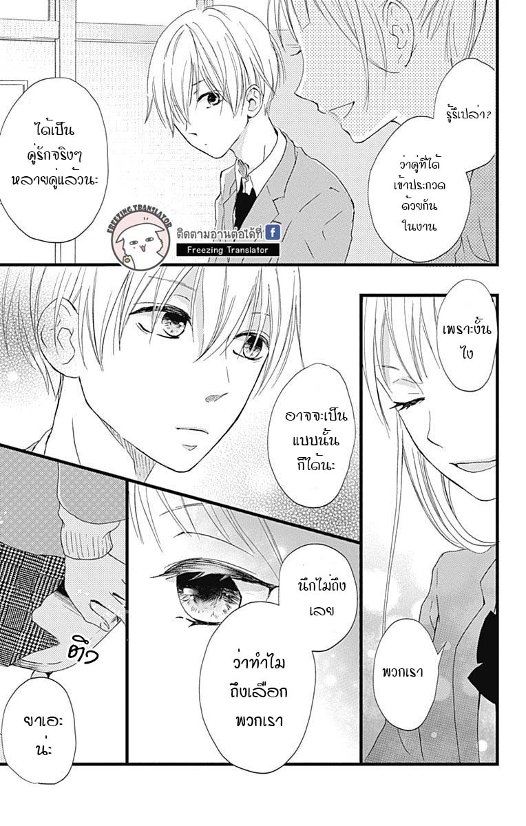 Risouteki Boyfriend - หน้า 25