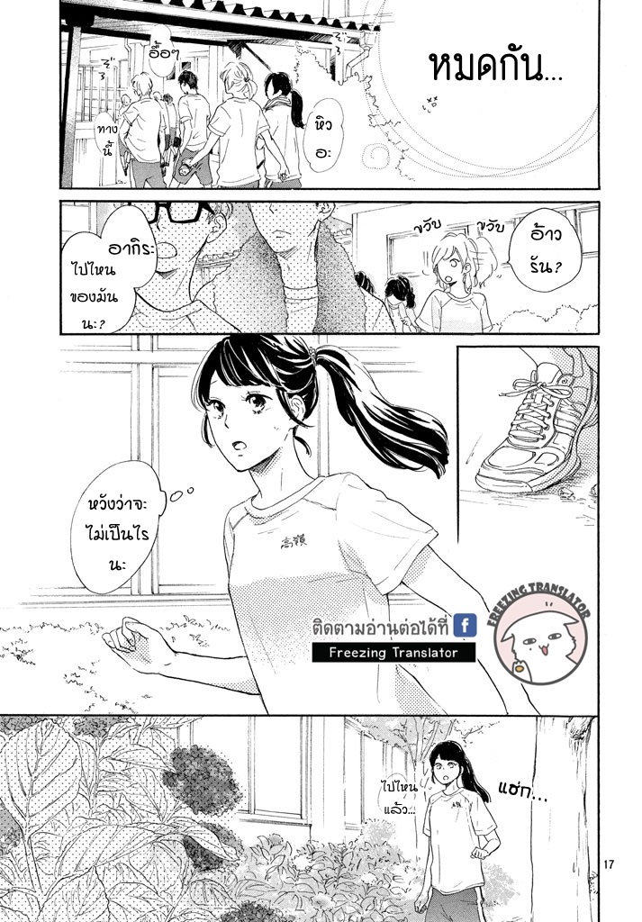 Takane no Ran san - หน้า 17