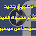 تطبيقٍ جديد لصنّاع محتوى الفيديو خصيصاً من فيسبوك