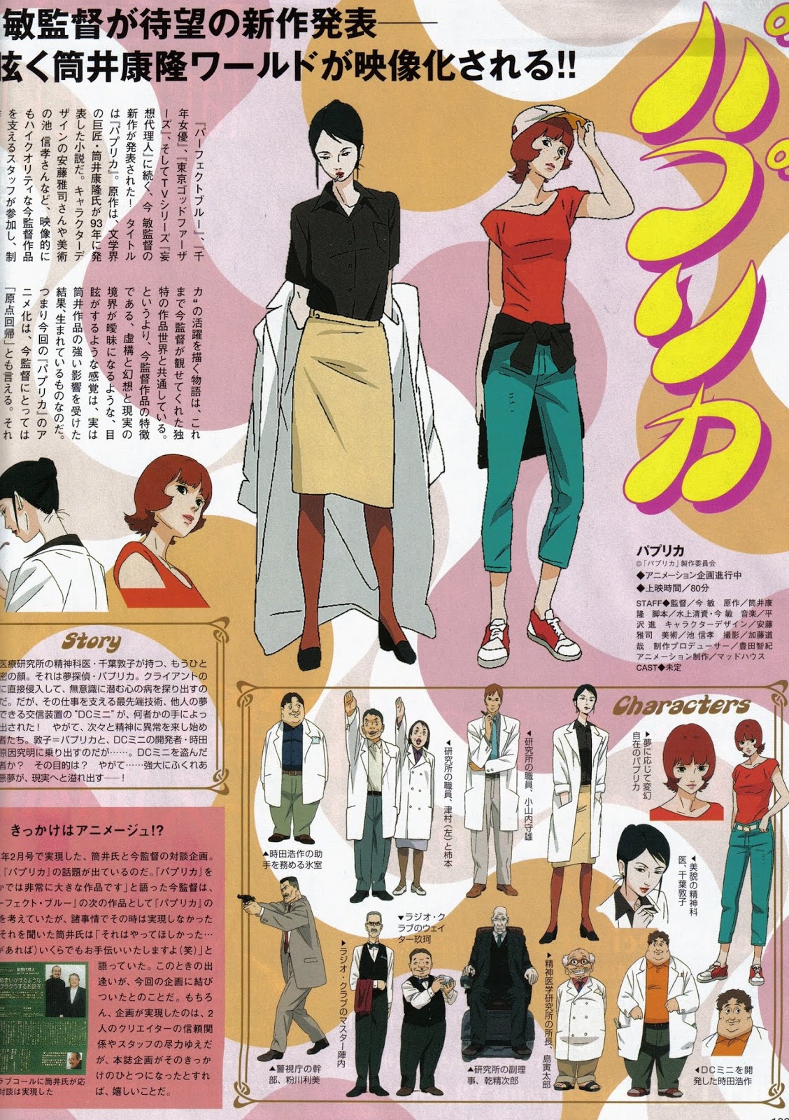 La Odisea del Cuentista Reseña de “Paprika”, de Yasutaka Tsutsui