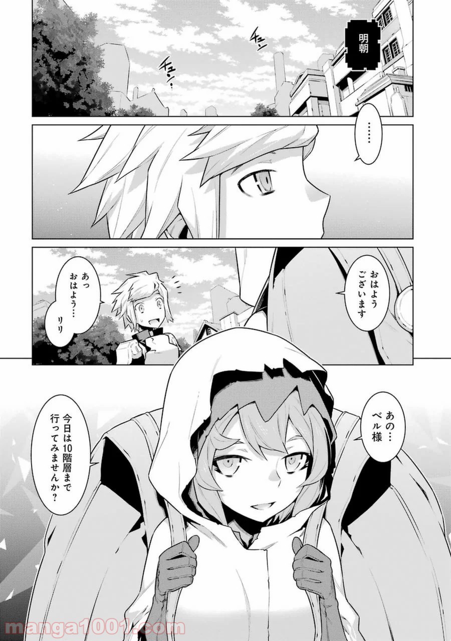 ダンジョンに出会いを求めるのは間違っているだろうか - Raw 【第26話】 - Manga1001.com