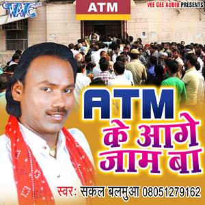 Watch Promo Videos Songs Bhojpuri ATM Ke Aage Jaam Ba 2016 Sakal Balamuwa Songs List, Download Full HD Wallpaper, Photos.