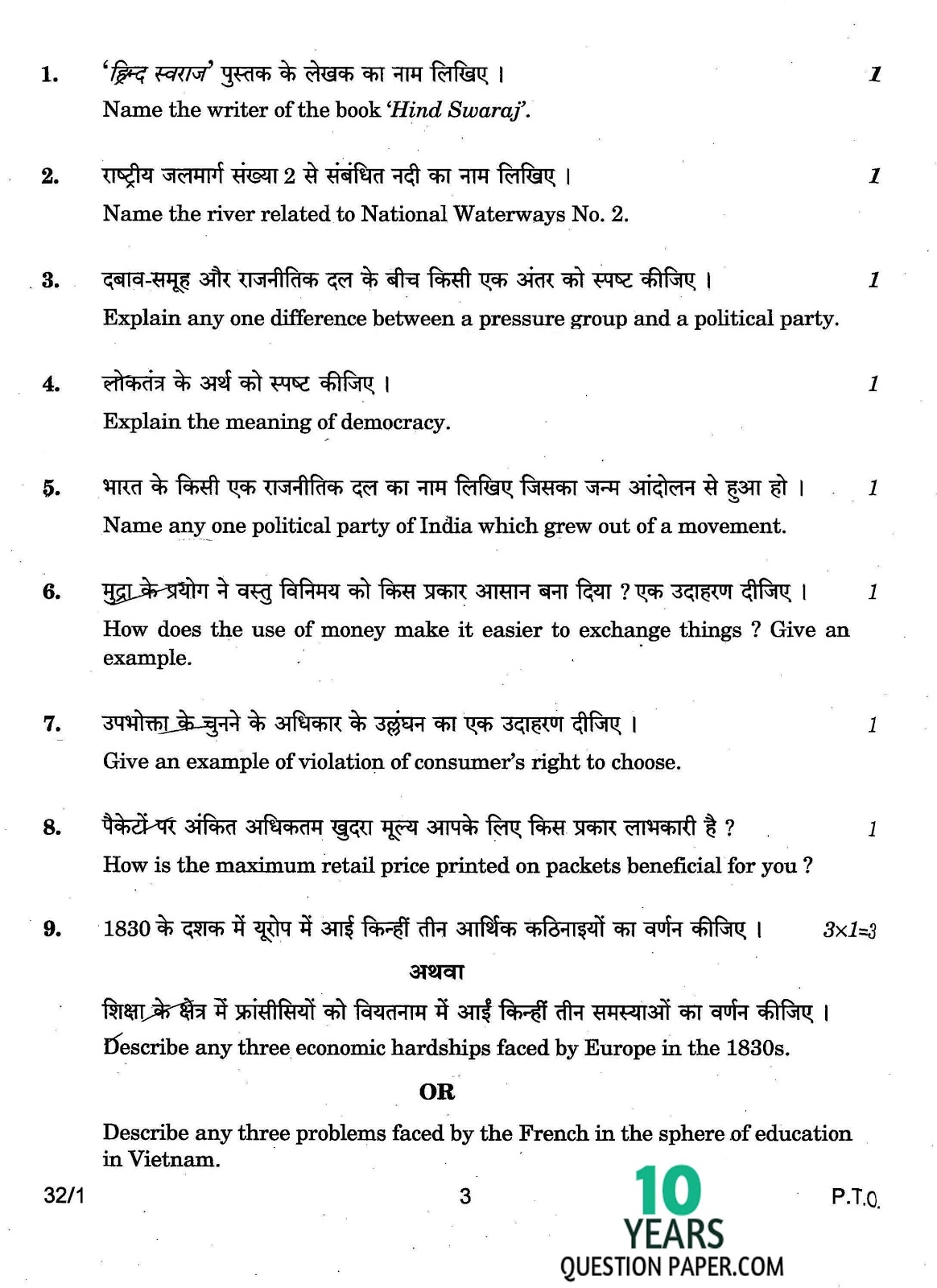 cbse class 10th 2017 board Social Science question paper set-1 cbse class 10th 2017 Social Science question paper