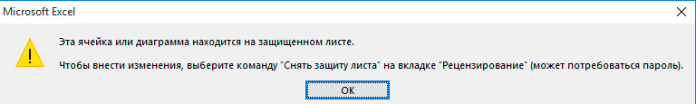 Как заблокировать отдельные ячейки в Excel - ExcelGuide: Про Excel и не ...