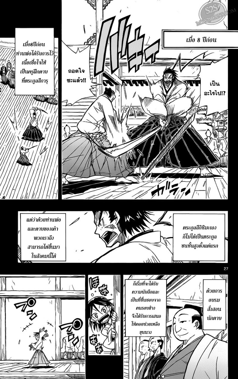 Joujuu Senjin!! Mushibugyou - หน้า 29