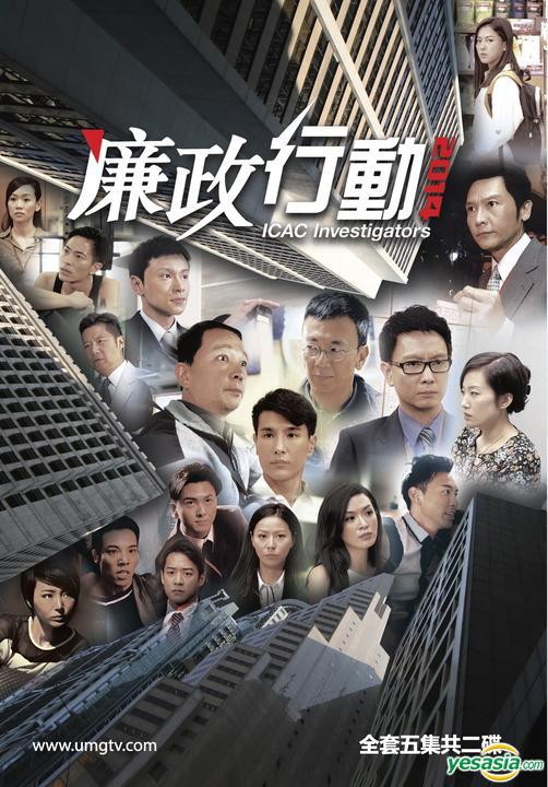Đội Hành Động Liêm Chính 2014 - ICAC Investigators 2014 Đội Hành Động Liêm Chính 2014
