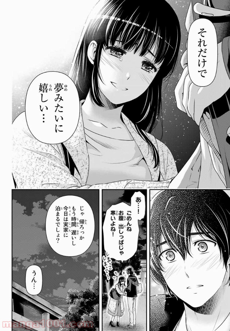 ドメスティックな彼女 - Raw 【第202話】 - Manga1001.com