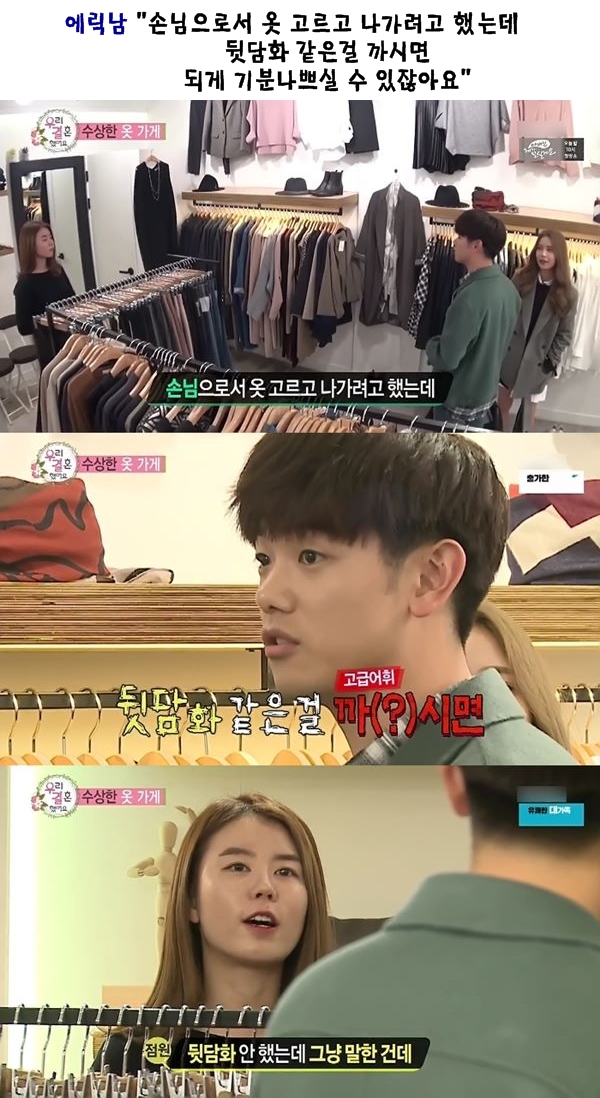 솔라 욕하는 옷가게 점원한테 빡친 에릭남 반응 ㄷㄷ.JPG | 인스티즈