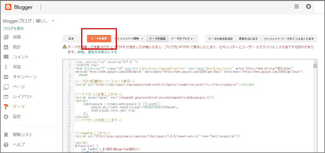 Bloggerで始める無料ブログ：ブログの記事内にソースコードを表示する方法【無料ブログBloggerの使い方とカスタマイズ方法】