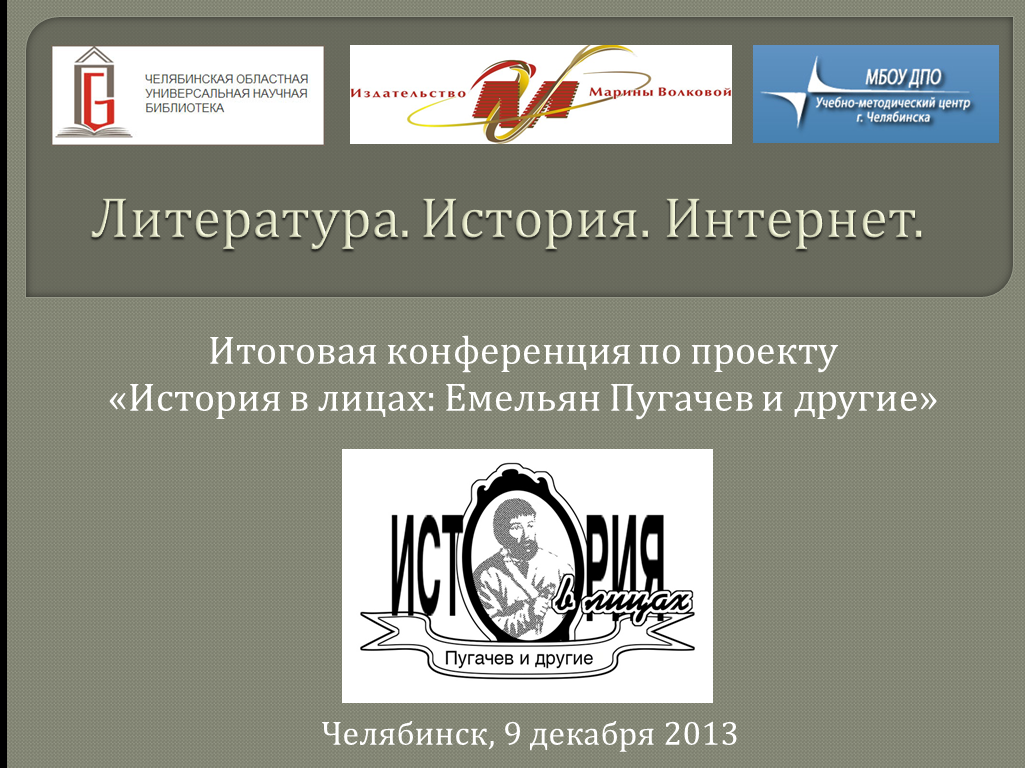 проект история в лицах. проект история в лицах. история в лицах современники. история кубани в лицах. проект история в лицах.