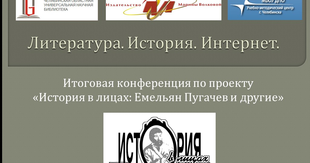 исторические личности в истории россии. проект история в лицах. россия в лицах альбом. исторические лица россии. исторические деятели коллаж.