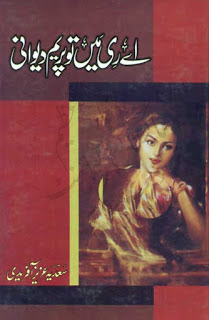 Aey ri mein to parem dewani novel by Sadia Aziz Afridi Part 1.