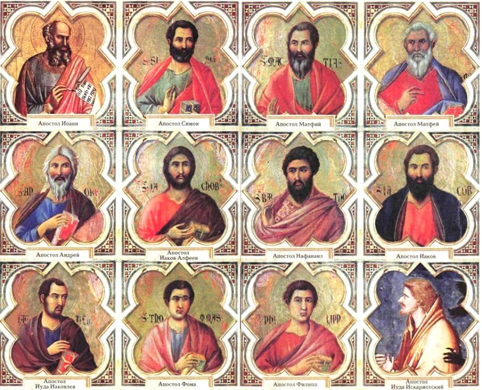 Все 12 апостолов. 12 апостолов христа икона. Икона иисус христос и 12 апостолов. Все 12 апостолов. Ученики иисуса христа 12 апостолов.