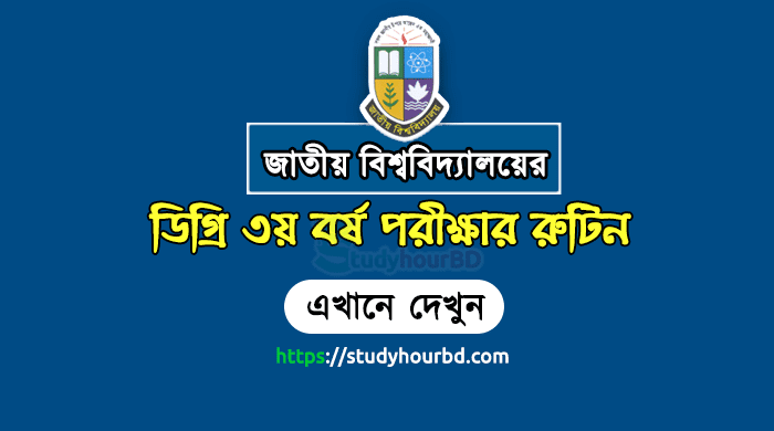 nu degree 3rd year routine 2018 session 2014 15 studyhourbd