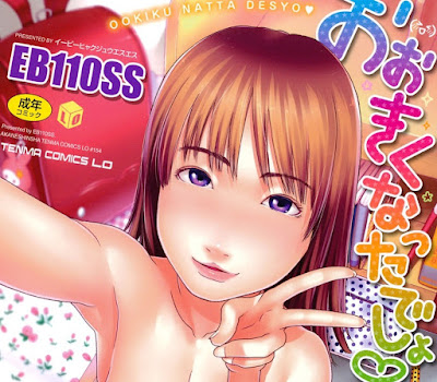 おぉきくなったでしょ おぉきくなったでしょ raw zip dl