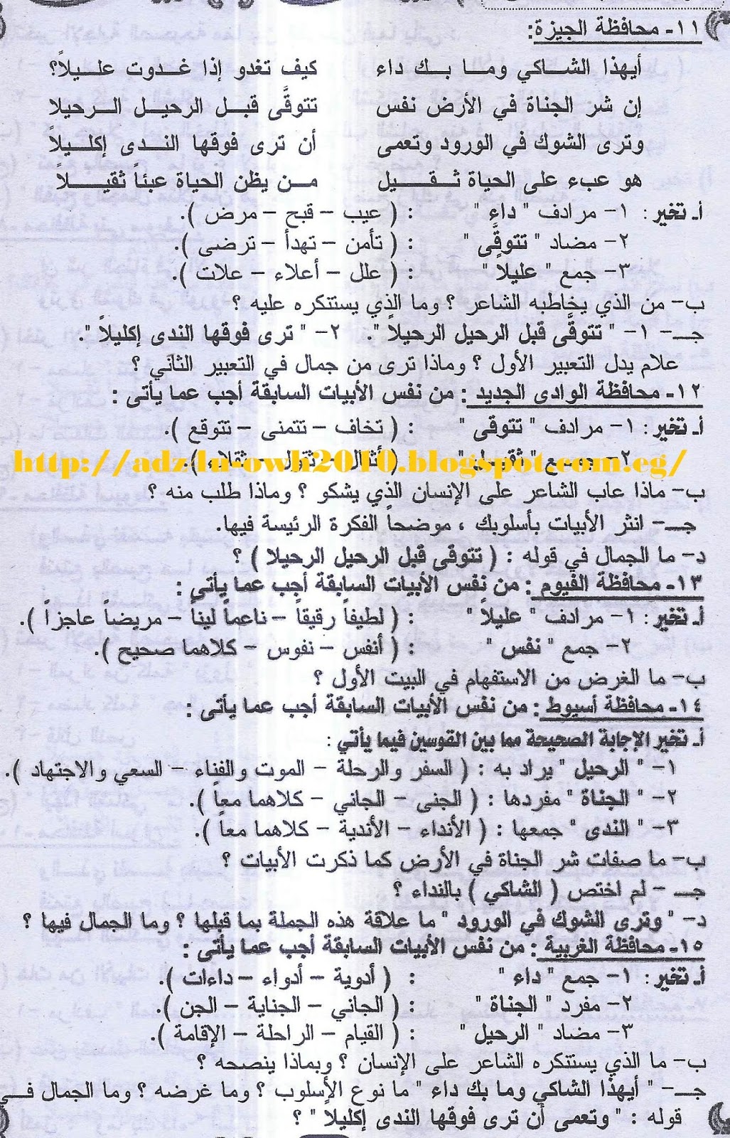 اقوى ثلاث مراجعات لغة عربية نشرها ملحق الجمهورية لامتحان نصف العام للشهادة الاعدادية 15