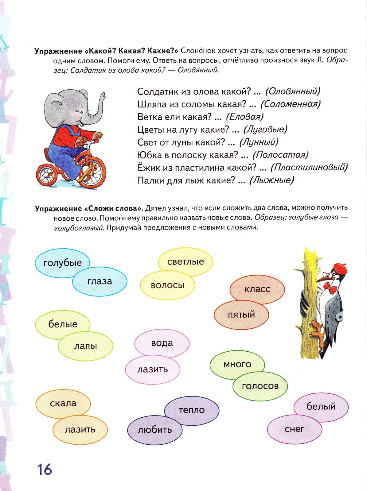 автоматизация звука л в словосочетаниях задания. автоматизация звука л в словах. л в словосочетаниях. автоматизация звука л в словах. автоматизация звука л в слогах речевой материал.