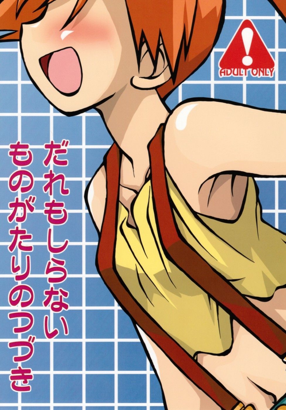 Hentai Manga Comic-Daremo shiranai monogatari no Tsuzuki-Read-1