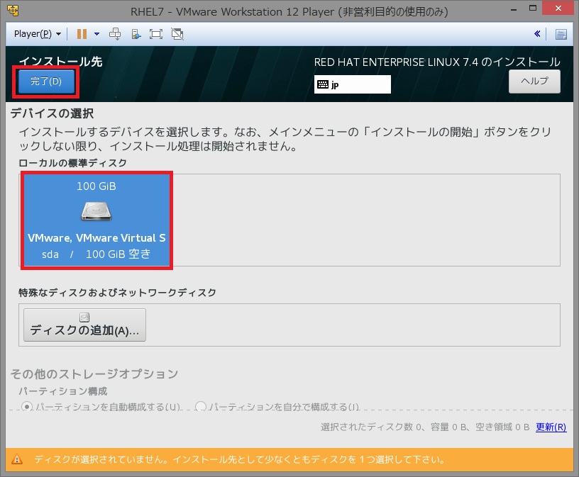 Red Hat Enterprise Linux 7.4 インストール手順｜No IT No Life おすぎや
