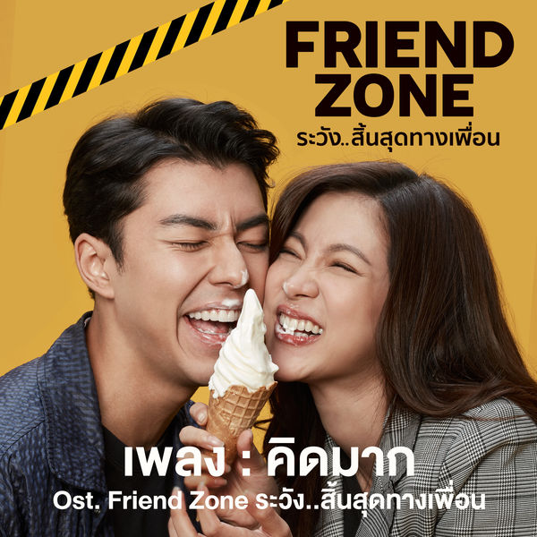 Single] รวมศิลปิน - คิดมาก (เพลงประกอบภาพยนตร์ Friend Zone ระวัง ...