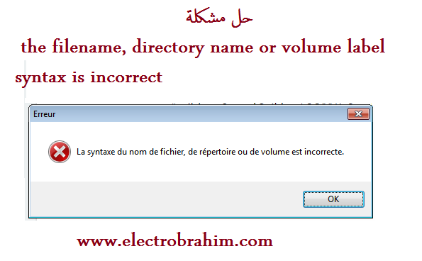 حل مشكلة the filename, directory name or volume label syntax is incorrect