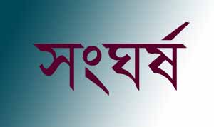 Awami League and Jubo League clash in Dhunate 13 injured ধুনটে আওয়ামী লীগ ও যুবলীগের মধ্যে সংঘর্ষ: আহত ১৩