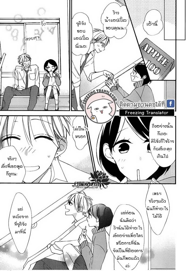 Shikanai Seitokai - หน้า 14