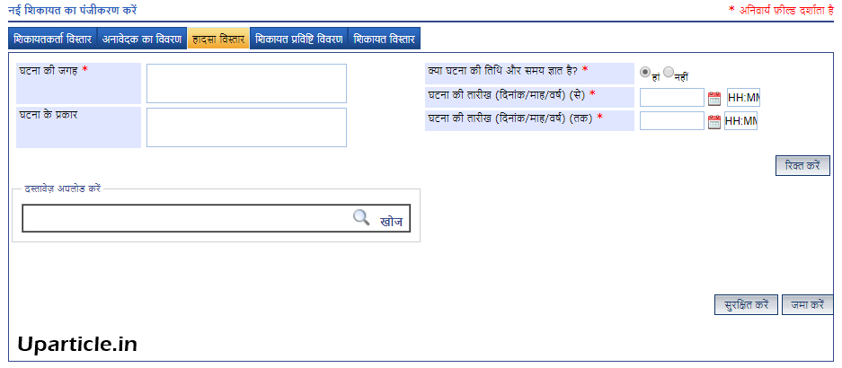 हादसा विस्तार online fir in up हादसा विस्तार online fir in up