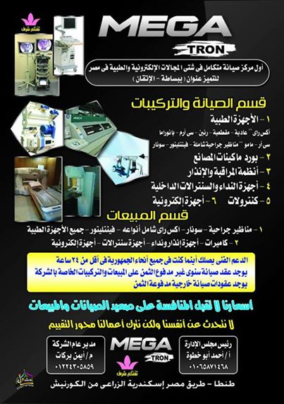 شركة ميجا ترو شركة ميجا ترو