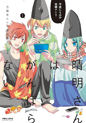 晴明さんはがんばらない 晴明さんはがんばらない raw zip dl