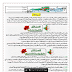 النظام الداخلي للمؤسسة التعليمية الجزائرية -PDF النظام الداخلي للمؤسسة التعليمية الجزائرية -PDF