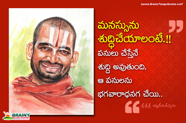 Telugu spirituality quotes-bhakti messages in telugu-jiyar swami motivational speeches in telugu telugu bhakti quotes messages, jiyar swami motivational messages for youth