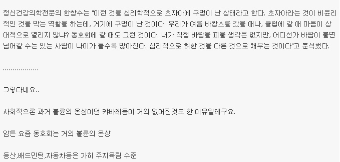 정신과 의사가 말하는 동호회 불륜이 많은 이유