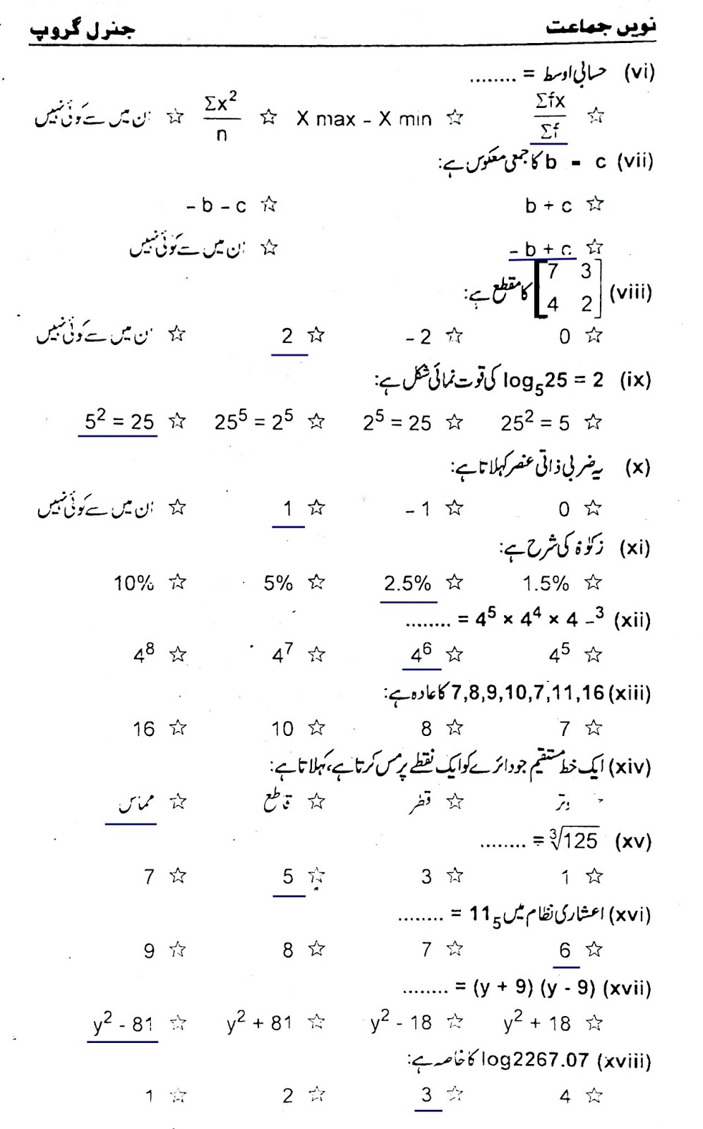 Education Is The Key To Success Mathematics (Urdu) For Class IX (Arts