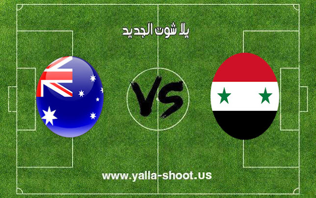 اهداف مباراة منتخب سوريا واستراليا اليوم 15-01-2019 كأس آسيا 2019 اهداف مباراة منتخب سوريا واستراليا اليوم 15-01-2019 كأس آسيا 2019