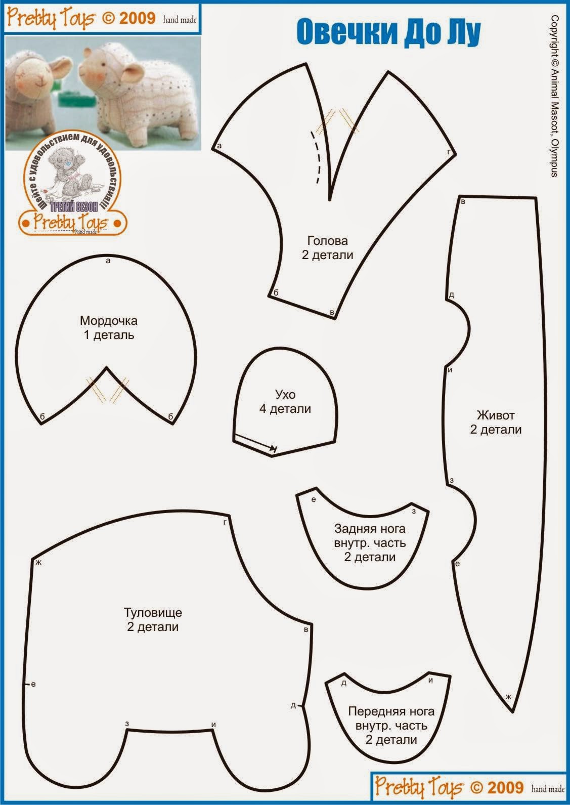 выкройка для игрушечной овечки. выкройки игрушек тильда. выкройки мягких игрушек для начинающих овечка. овечка тильда выкройка. выкройки игрушек.